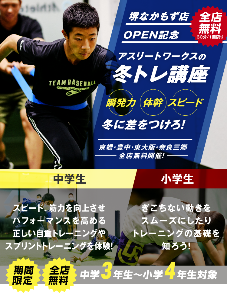 スタートダッシュ&スピードアップ講座