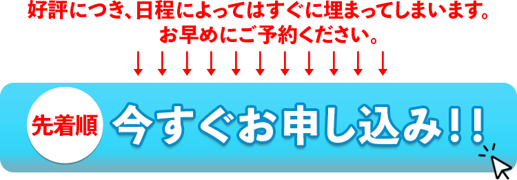 今すぐお申し込み