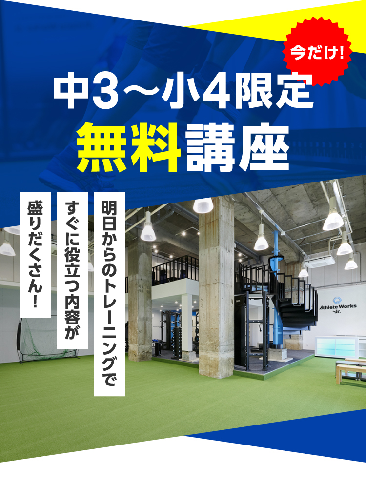 無料講座