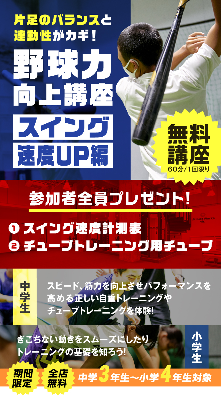 【無料講座】走力改善スタートダッシュ&スピードUP!