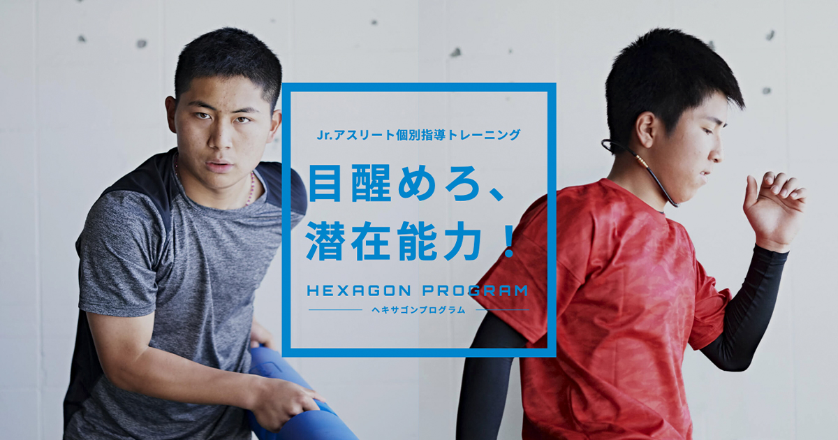 下北沢成徳「365日のトレーニング」~技術が身につきやすくケガをしにくい体へ~ 下北沢成徳「365日のトレーニング」~技術が身につきやすくケガを