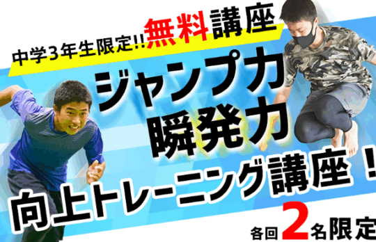 下北沢成徳「365日のトレーニング」~技術が身につきやすくケガをしにくい体へ~ 下北沢成徳「365日のトレーニング」~技術が身につきやすくケガを